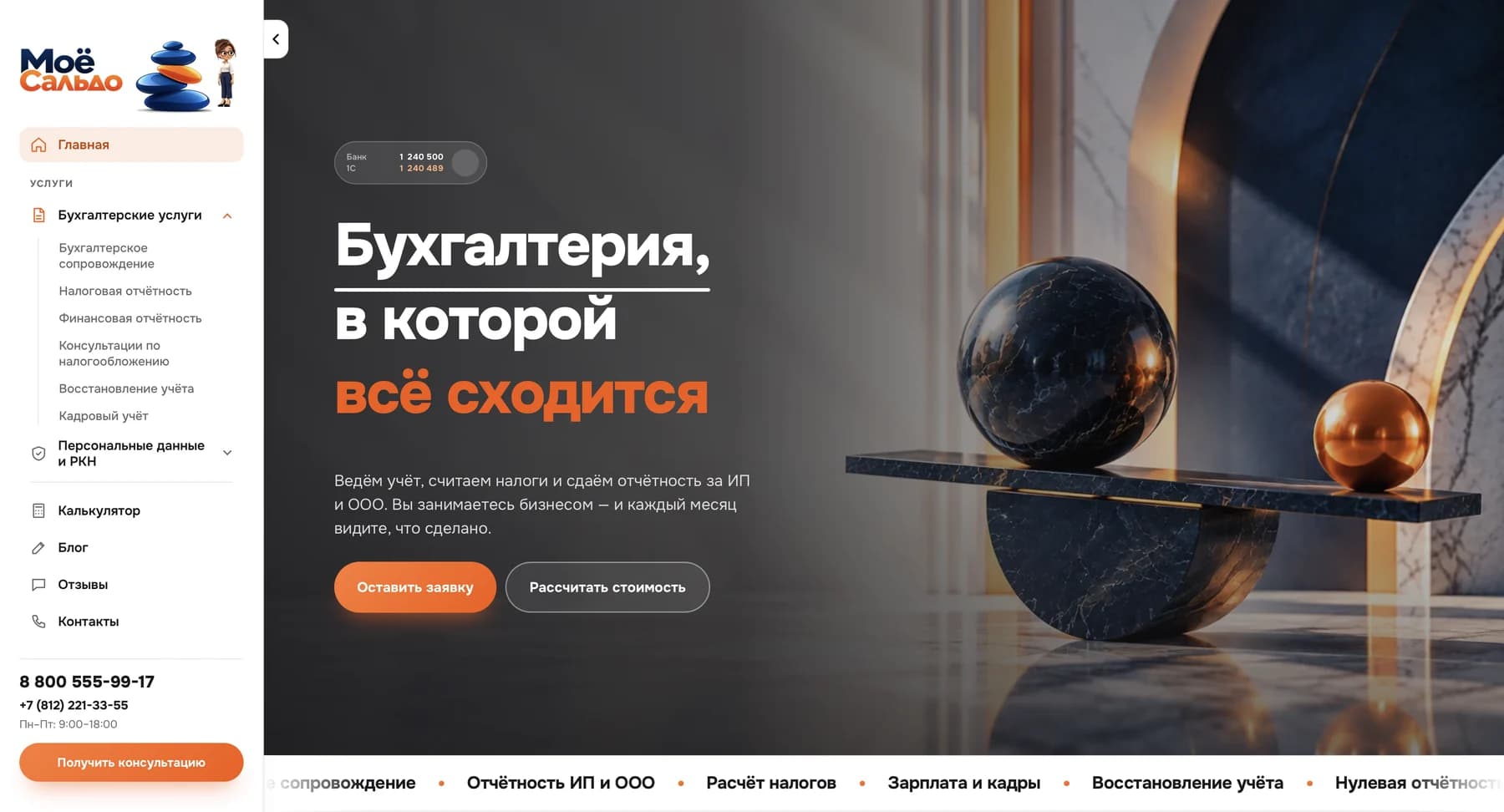 Бухгалтерия для ИП и ООО, пример сайта